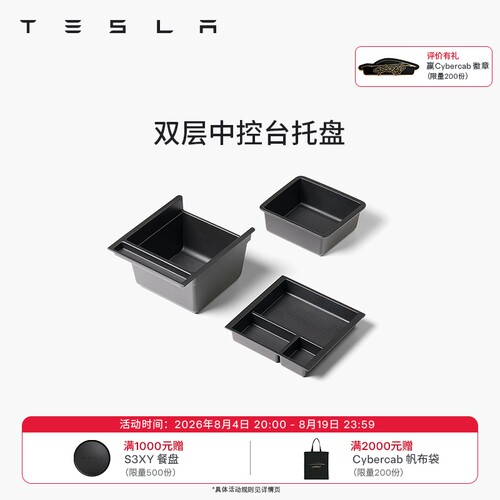 Model3/Y/YL 中控台托盘