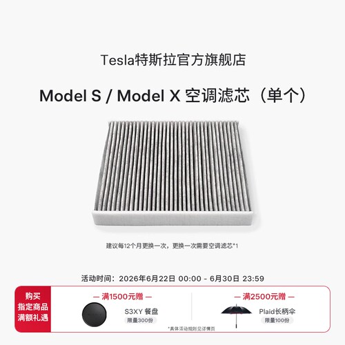 特斯拉ModelS/X空调滤清器滤芯