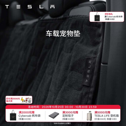 tesla/特斯拉车载防水透气宠物垫