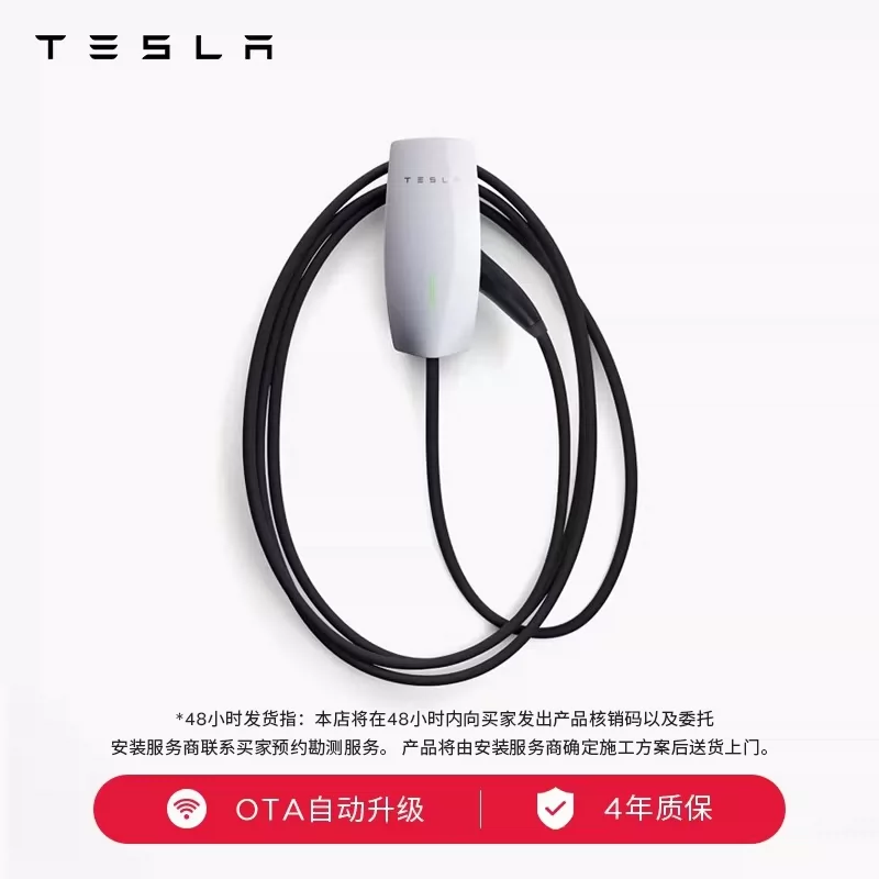 Tesla/特斯拉 第三代家庭充电服务包(欧标 含 40 米安装服务)