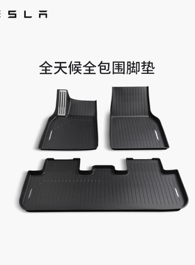 特斯拉（Tesla） Model 3/Y/Y L 全天候全包围TPE脚垫专用套餐