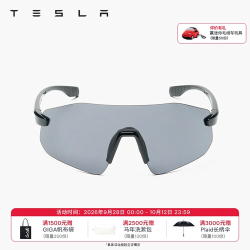 特斯拉官方户外多功能护目镜