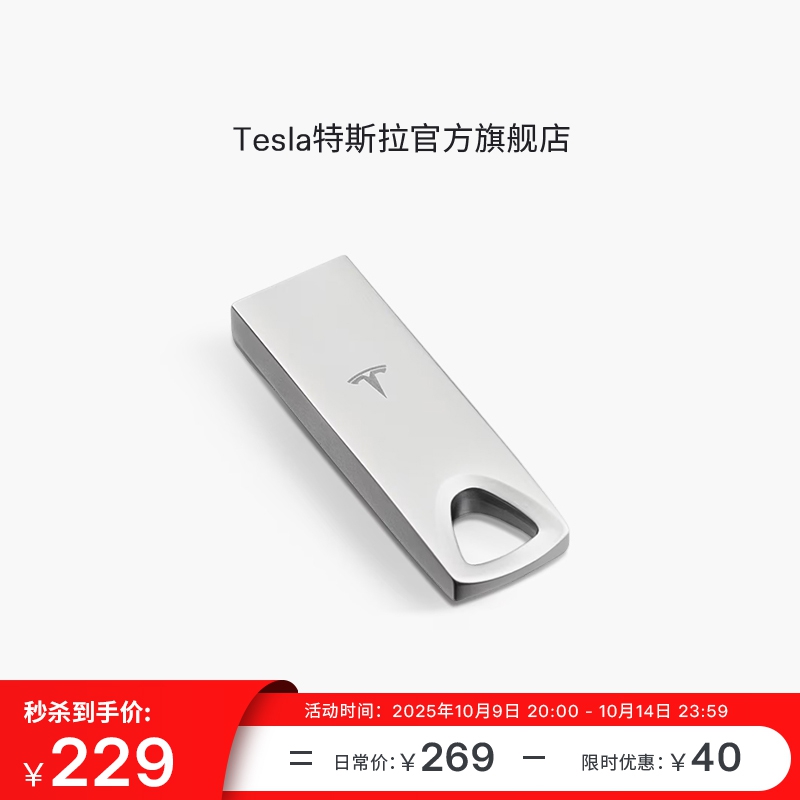 特斯拉（Tesla）官方 u盘大容量存储128GB行车记录仪 Model 3/Y