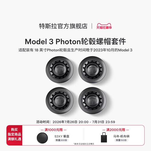 Model3Photon轮毂螺帽套件