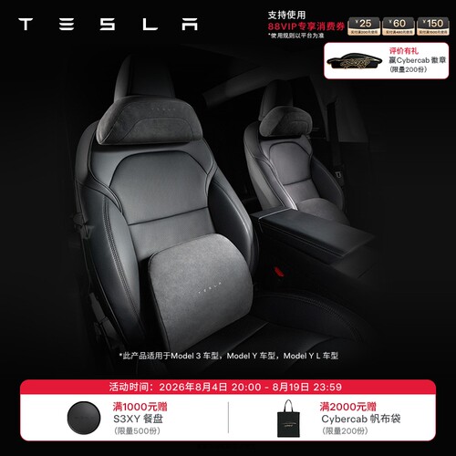 特斯拉（Tesla）官方 Model 3/Y/YL 汽车头枕腰靠组合 头枕+腰靠