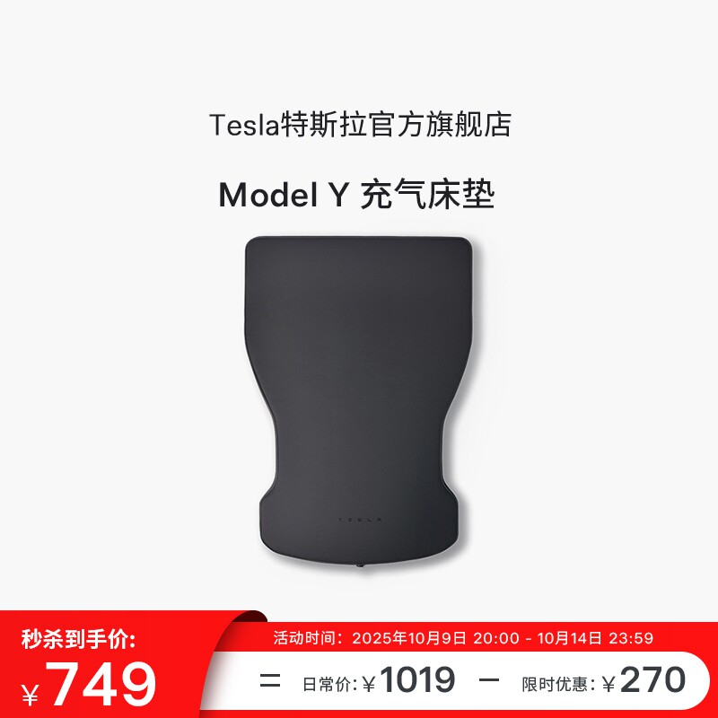 特斯拉（Tesla）官方 Model Y 充气床垫柔软耐用气垫床