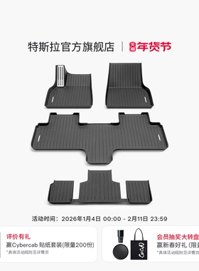 特斯拉（Tesla）官方 Model Y L 专车用原厂定制地垫脚垫套装套餐