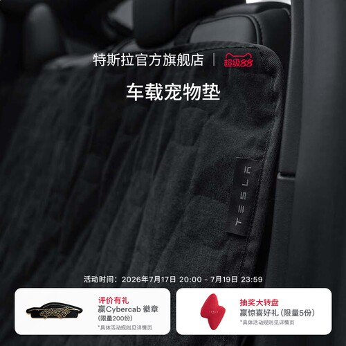 tesla/特斯拉车载防水透气宠物垫