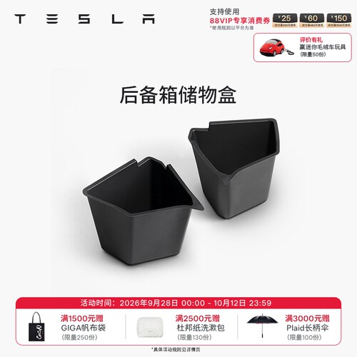 特斯拉Model3/Y/YL后备箱储物盒