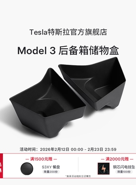 Tesla/特斯拉官方Model 3 后备箱储物盒车载用品收纳箱