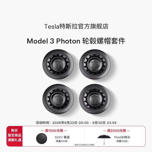 Model3Photon轮毂螺帽套件