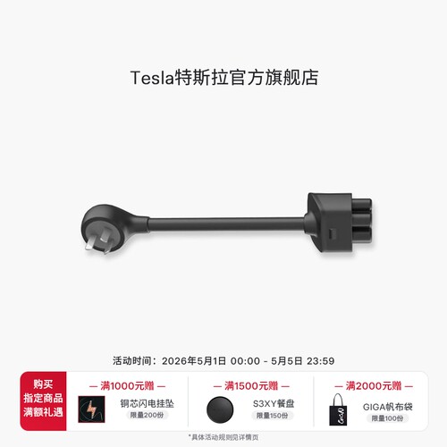 特斯拉CyberVault适配器8A