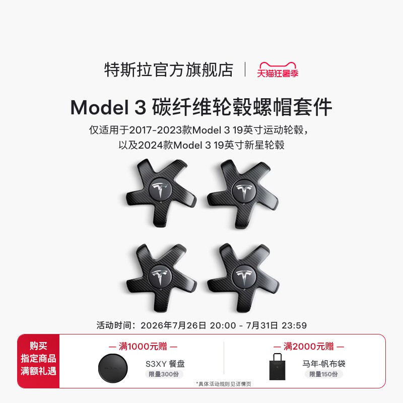 特斯拉（Tesla）官方 Model 3 碳纤维轮毂螺帽套件 个性装饰 4个