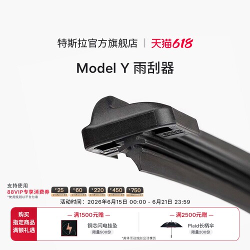 Tesla特斯拉ModelY雨刮器