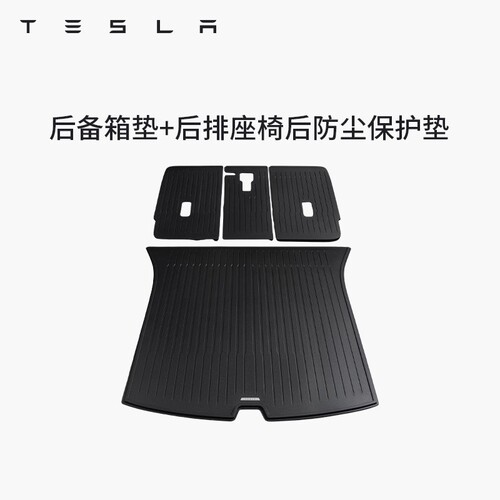 特斯拉（Tesla）官方 Model 3/Y/Y L 全天候TPE后备箱垫 耐磨防脏
