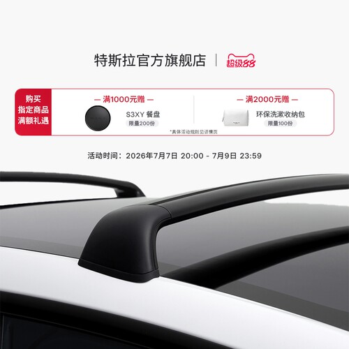 特斯拉ModelYL车顶行李架