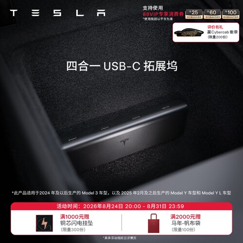 特斯拉四合一USB-C拓展坞
