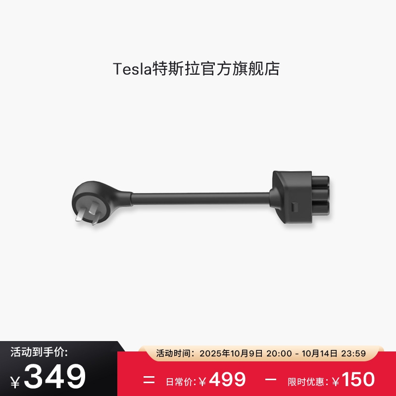 特斯拉CyberVault适配器8A