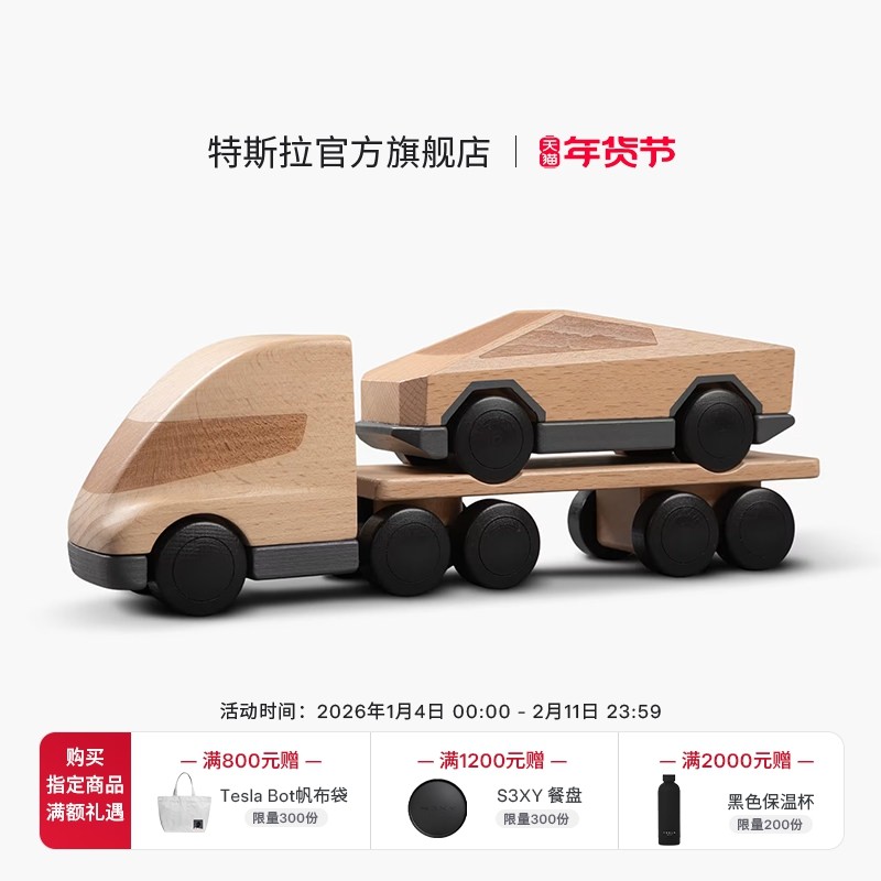 特斯拉（Tesla）特斯拉Semi + 特斯拉赛博越野旅行车木制玩具套装,汽车用品/电子/清洗/改装,汽车文化产品,淘宝优惠券,粉丝福利购,淘宝优惠卷