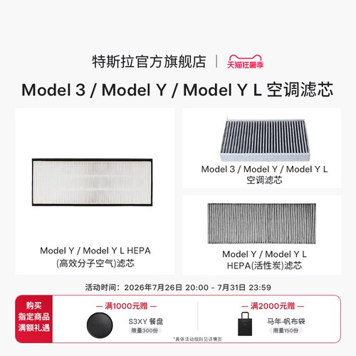 Tesla/特斯拉空调滤芯