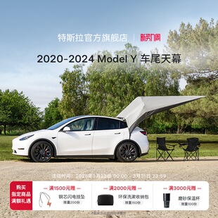 TeslaModelY车尾天幕延伸露营户外遮阳防紫外线 特斯拉 2020 2024
