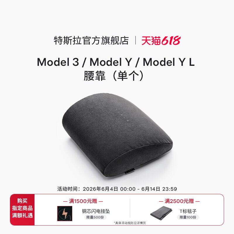 特斯拉（Tesla）官方 Model 3/Y/YL 腰靠（单个）记忆棉贴合曲线