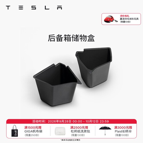 特斯拉Model3/Y/YL后备箱储物盒