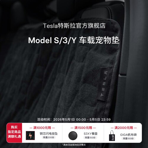 tesla/特斯拉车载防水透气宠物垫