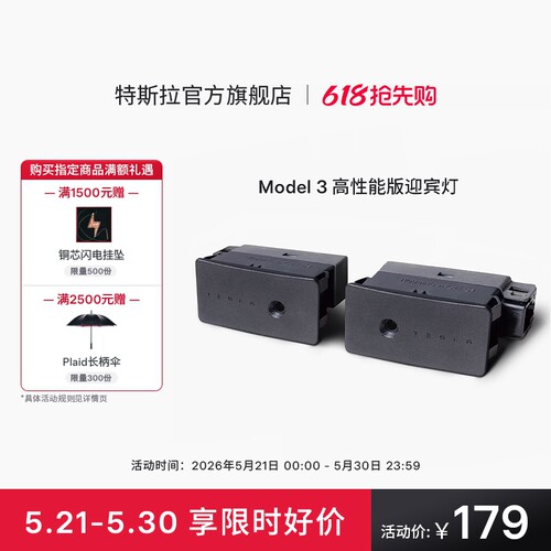 特斯拉Model3性能版迎宾灯