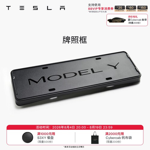 特斯拉ModelY/ModelYL牌照框