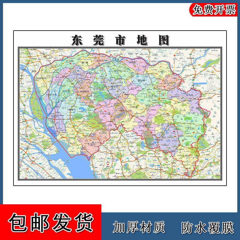 东莞市地图90cm办公室装饰画广东省行政交通区域划分高清折叠版