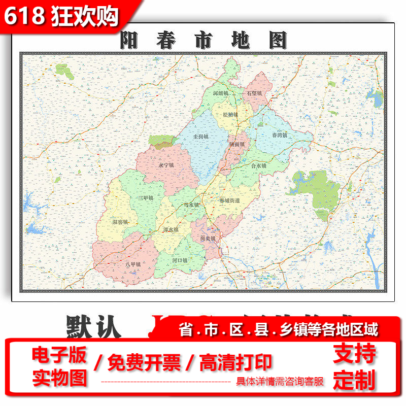 阳春市地图批零90cm新款广东省阳江市高清图片区域划分墙贴现货