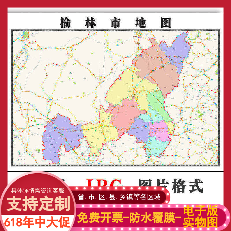 榆林市地图批零90cm陕西省新款高清防水墙贴画区域颜色划分现货