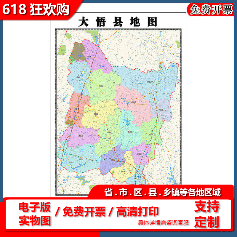 大悟县地图90cm办公室装饰画湖北省孝感市区域颜色划分高清新款