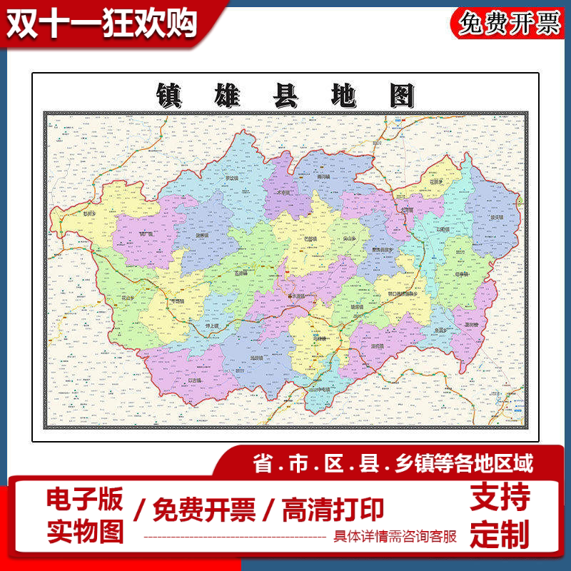 镇雄县地图批零90cm新款云南省昭通市高清图片区域划分墙贴现货
