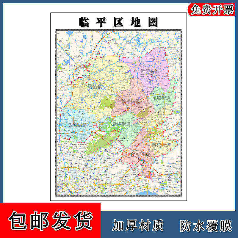 临平区地图90cm现货浙江省杭州市区域颜色划分图片交通行政贴图