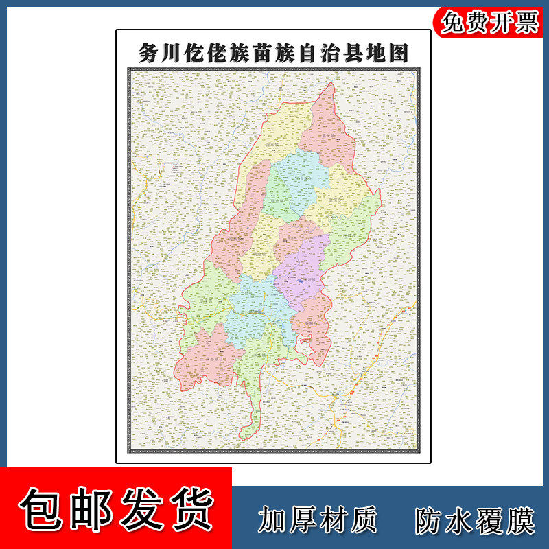 务川仡佬族苗族自治县地图90cm办公室装饰画贵州省遵义市区域划分