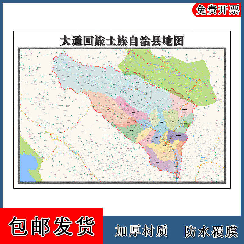 大通回族土族自治县地图90cm新款青海省西宁市区域颜色划分贴图
