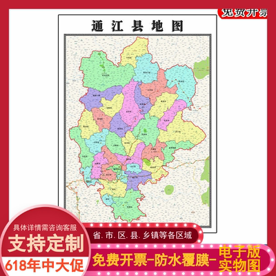 通江县地图批零90cm新款四川省巴中市高清图片行政交通划分墙贴