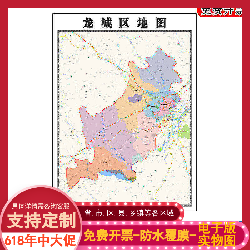 龙城区地图批零90cm防水墙贴新款高清现货辽宁省朝阳市彩色图片