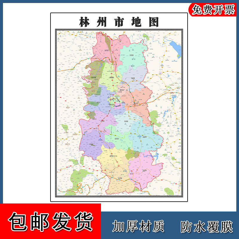 林州市地图90cm高清贴图河南省安阳市新版大幅客厅办公室墙画现货