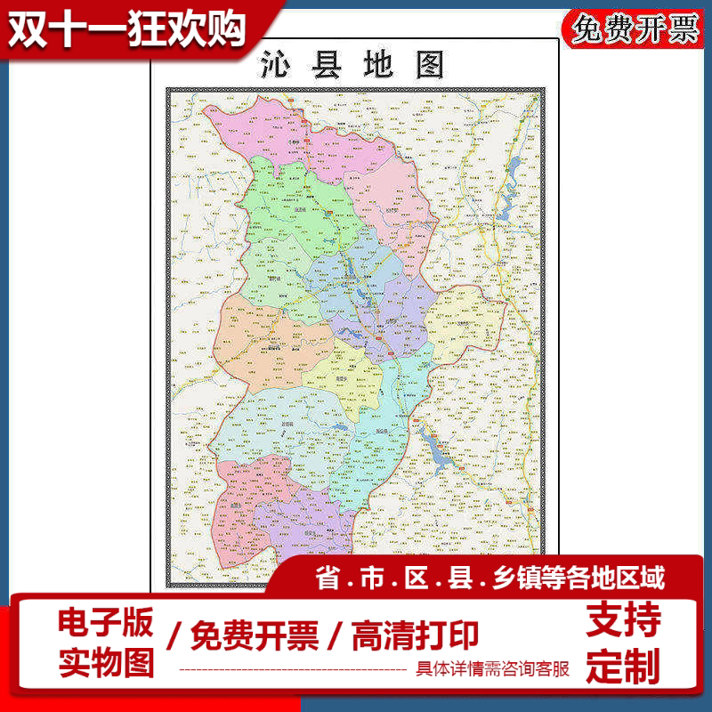沁县地图90cm办公室装饰画山西省长治市区域颜色划分高清新款现货