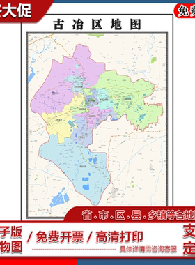 古冶区地图90cm新款高清墙贴行政交通区域划分河北省唐山市现货