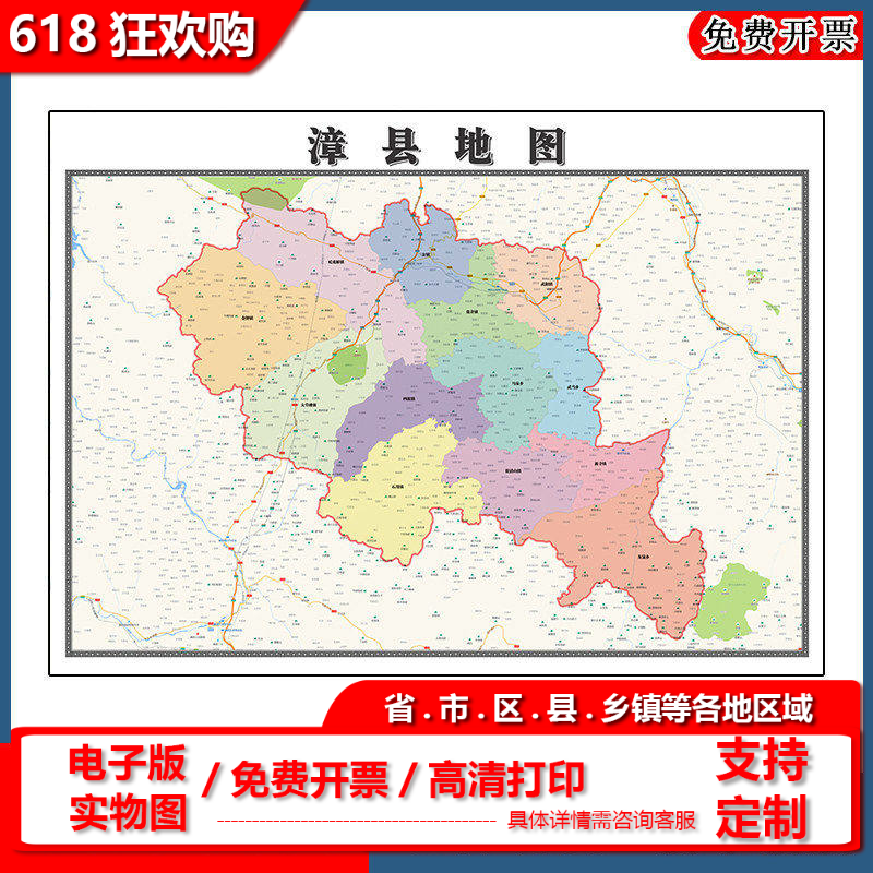 漳县地图90cm办公室装饰画甘肃省定西市区域路线划分高清新款现货