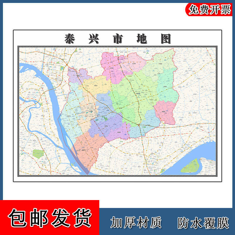 泰兴市地图批零90cm防水墙贴新款现货江苏省泰州市彩色图片素材