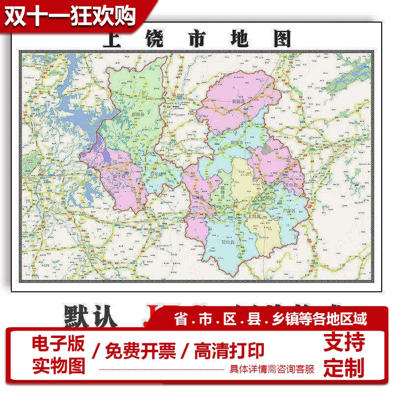 上饶市地图批零90cm防水墙贴新款高清现货江西省办公室彩色图片
