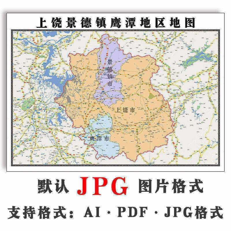 上饶市景德镇市鹰潭市地图可定制1.1米电子版JPG格式新款图片素材