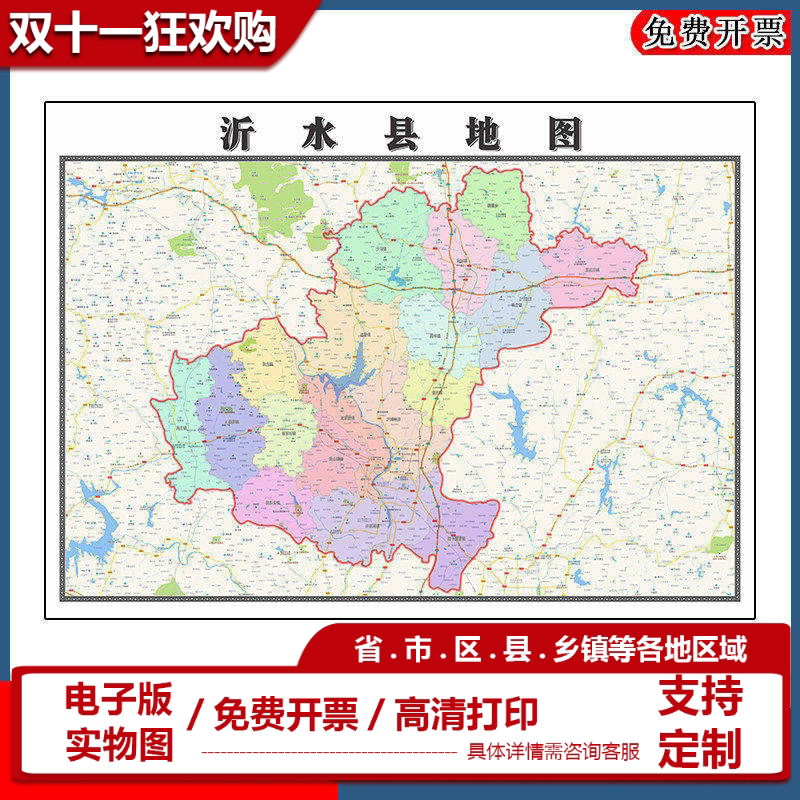 沂水县地图批零90cm行政交通区域划分山东省临沂市高清现货贴图