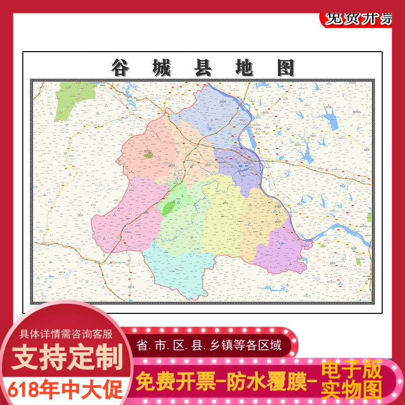 谷城县地图批零90cm高清贴图现货湖北省襄阳市彩色办公家用墙贴