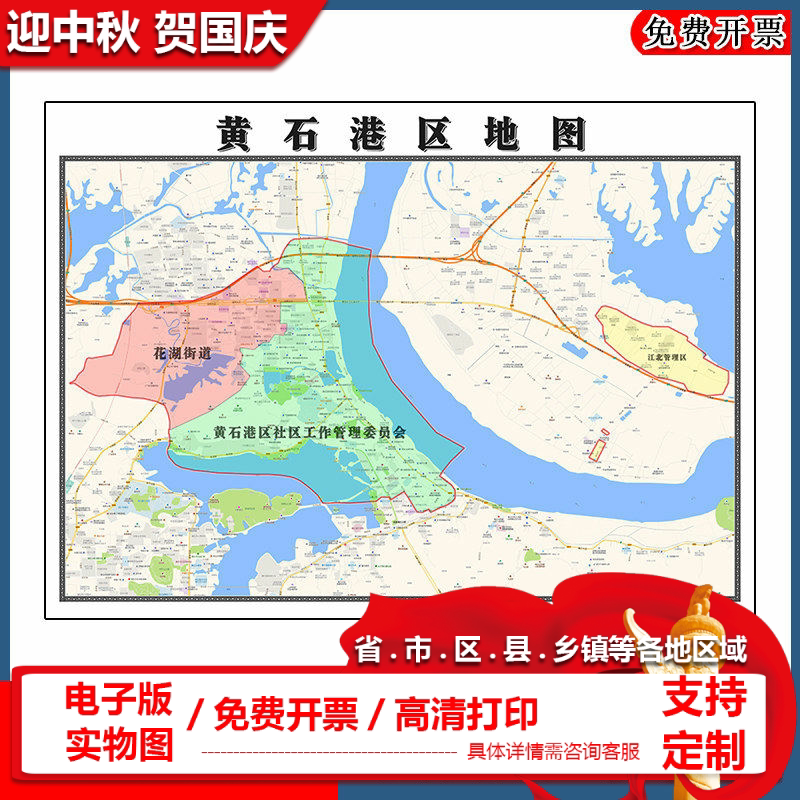 黄石港区地图90cm办公室装饰画湖北省黄石市区域颜色划分高清新款